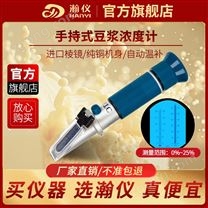 豆?jié){濃度計 0?25% 手持折光儀