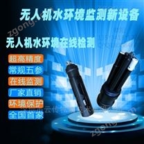 無(wú)人機(jī)水質(zhì)檢測(cè)_無(wú)人船水體環(huán)境檢測(cè)設(shè)備