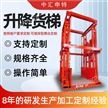 液壓升降貨梯平臺 工廠車間貨物舉升設備