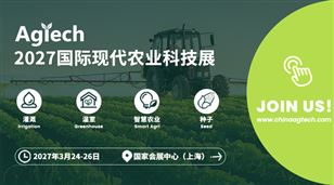 2027国际现代农业科技展览会