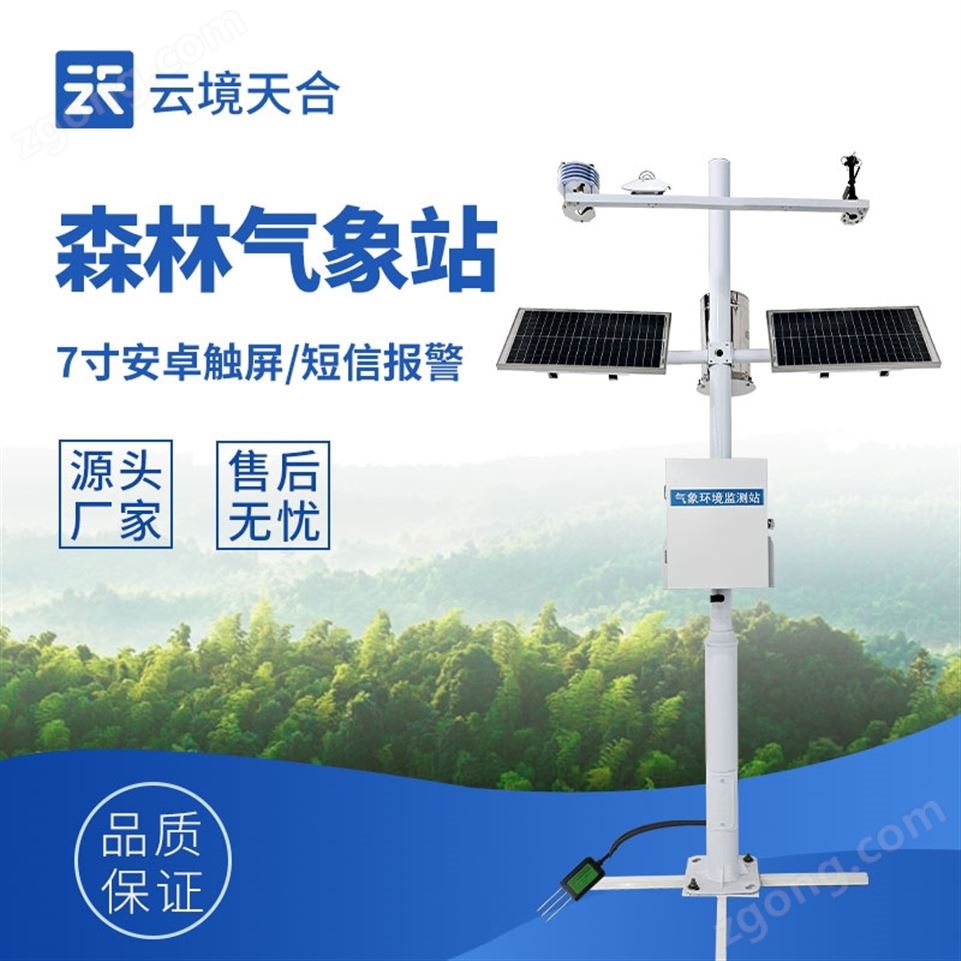 森林火險預警氣象站視頻