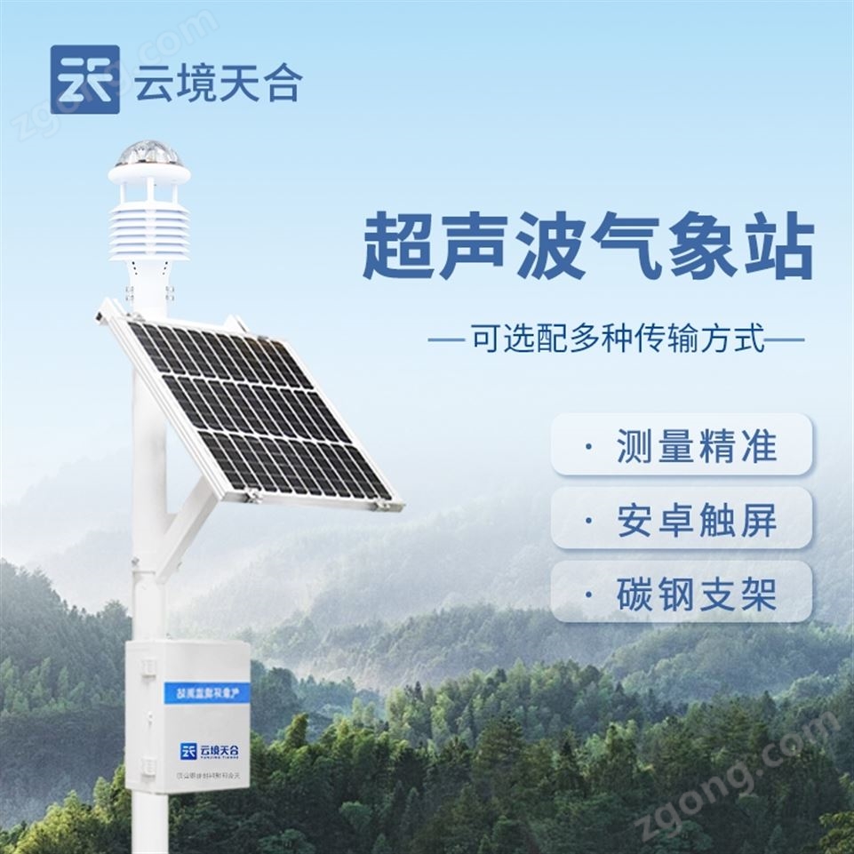 氣象微站設(shè)備視頻