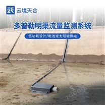 雷達(dá)明渠流量監(jiān)測(cè)站