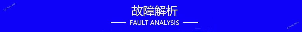 故障.jpg