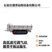 矿用山西履带式气动平板车MPCQL-5d
