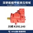 川崎K3VL140油泵