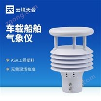 六參數(shù)車載氣象儀