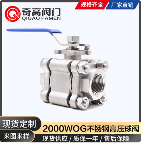 三片式高压球阀高温内螺纹2000WOG