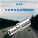 國產(chǎn)油液品質(zhì)傳感器廠家