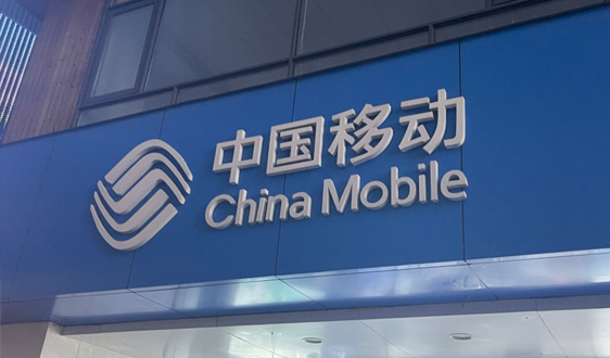 全链条自主可控：中国移动首款全自研光源芯片研发成功