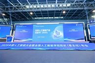 《北京人工智能产业白皮书(2025)》发布