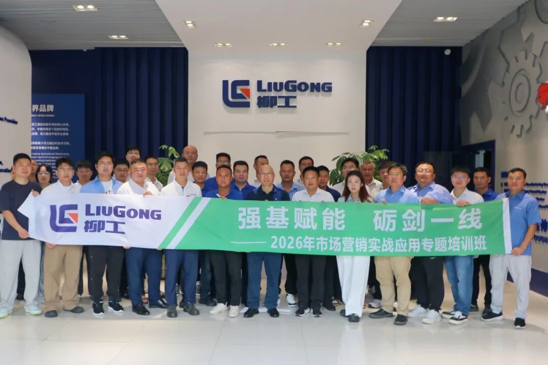 磨砺营销之剑,锻造一线铁军——柳工农机2026年市场营销实战应用专题培训班圆满结营