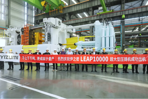 伊之密邁入萬噸級壓鑄機(jī)隊(duì)列：LEAP10000超大型壓鑄機(jī)成功交付秦皇島信越